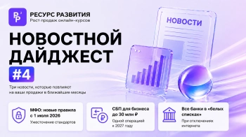 Новостной дайджест №4