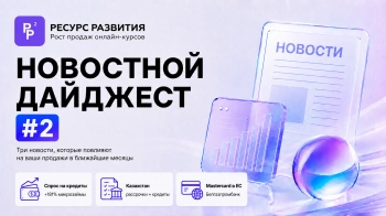 Новостной дайджест №2