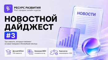 Новостной дайджест №3