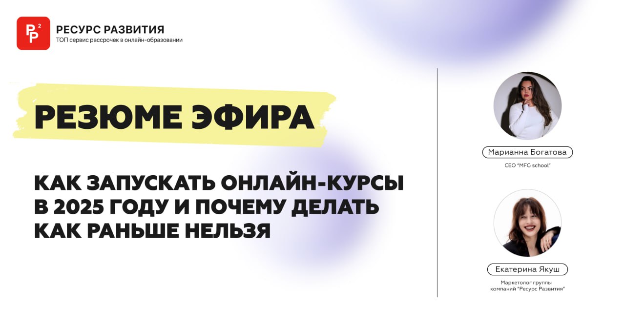 🟨 РЕЗЮМЕ ЭФИРА